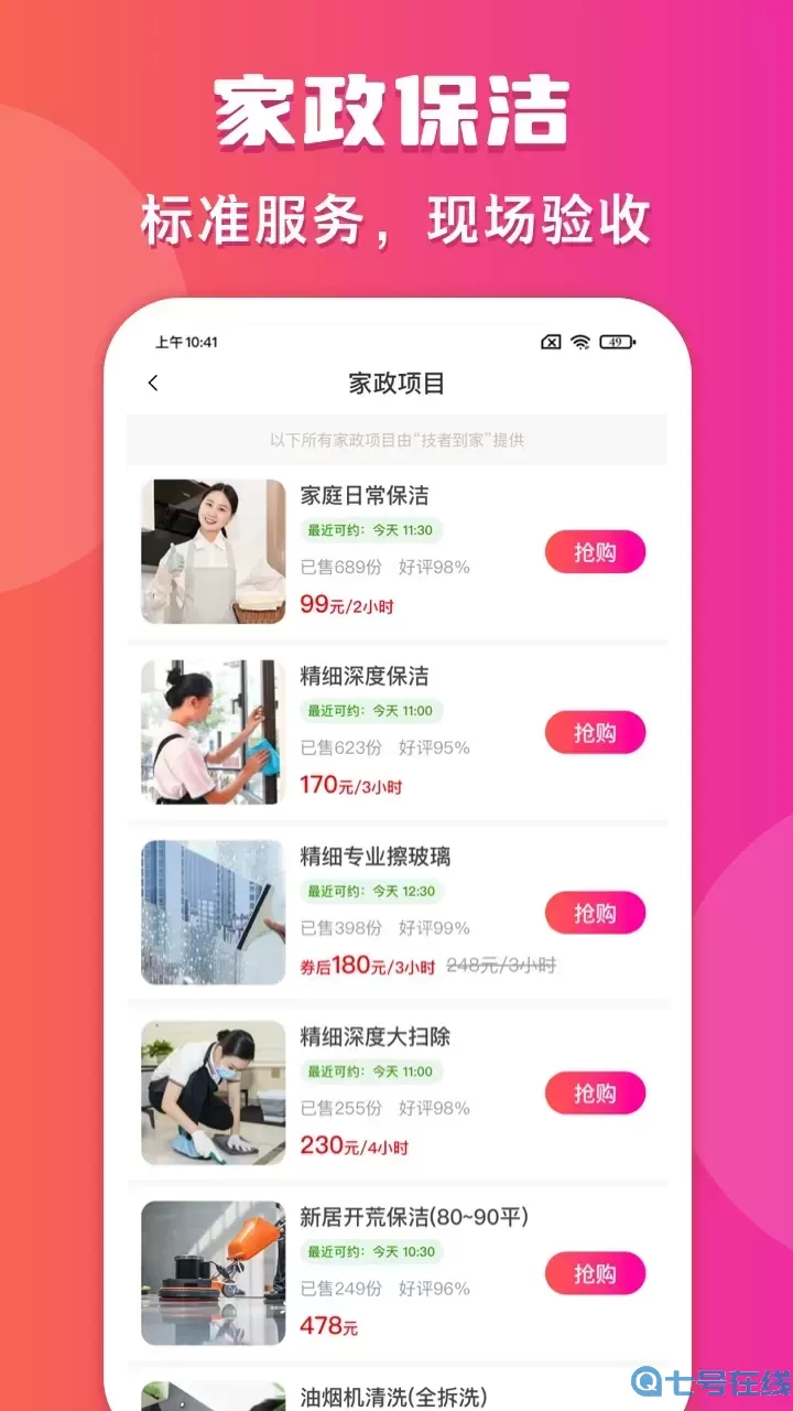 约个单最新版本下载