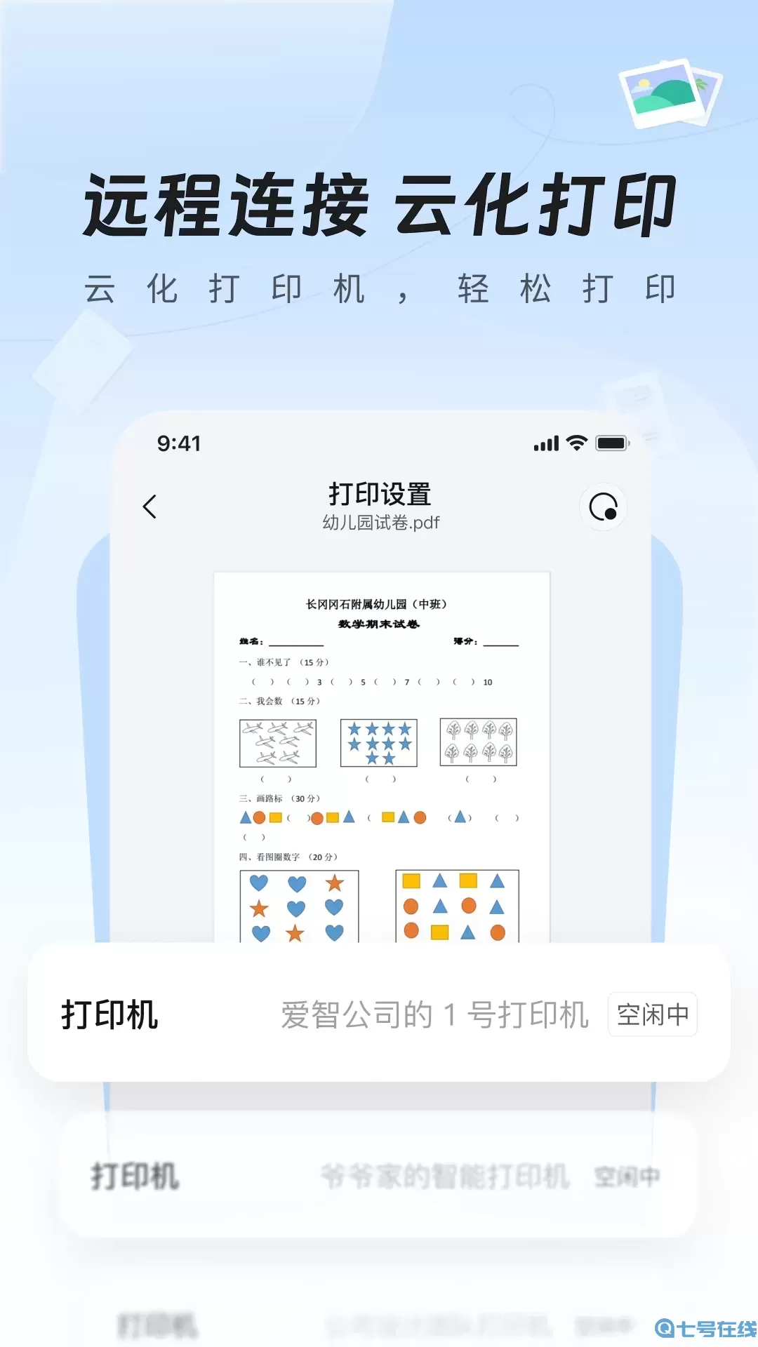 爱智下载app