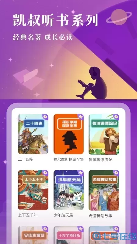 凯叔讲故事正版下载