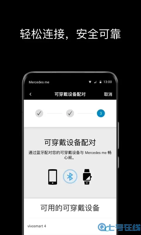 Mercedes me 畅心阁下载官方版