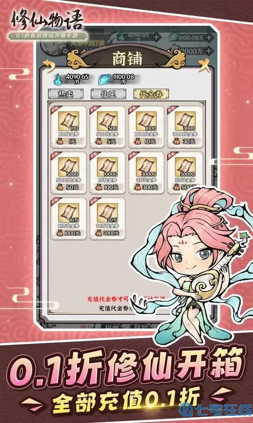 修仙物语开服时间