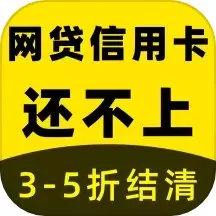 立刻搞定逾期安卓版最新版