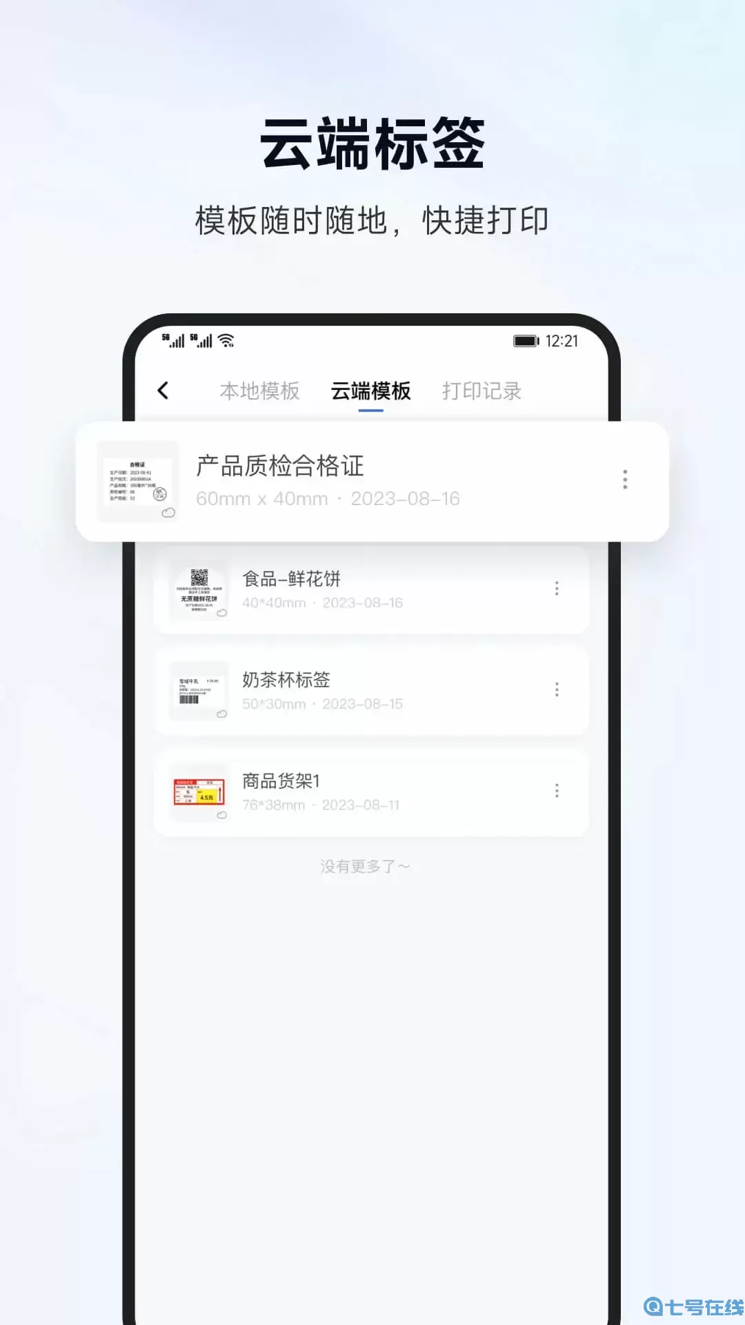 标签管家app最新版