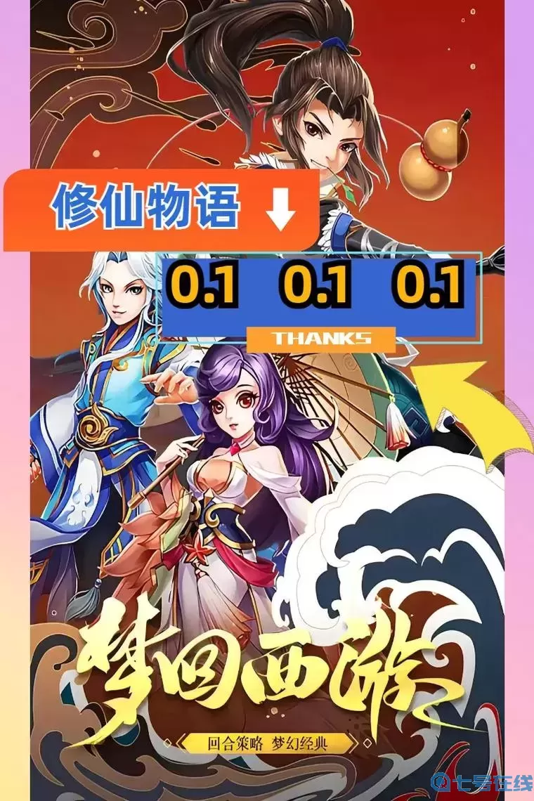 修仙物语还能玩吗