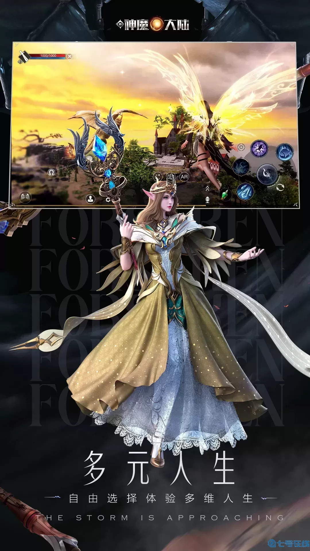 新神魔大陆官方版