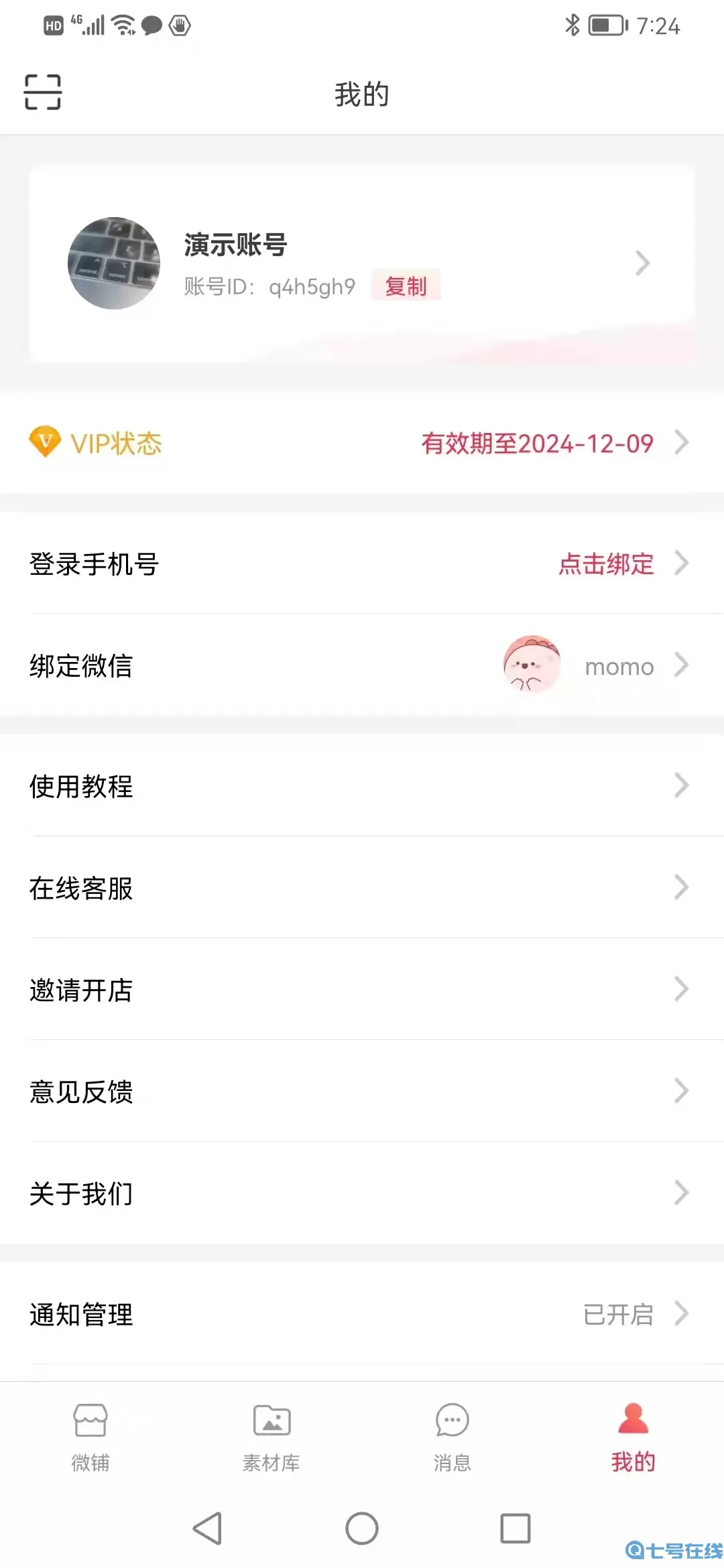 微脉店铺下载app