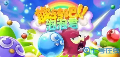 旋转吧泡泡君几天开新服