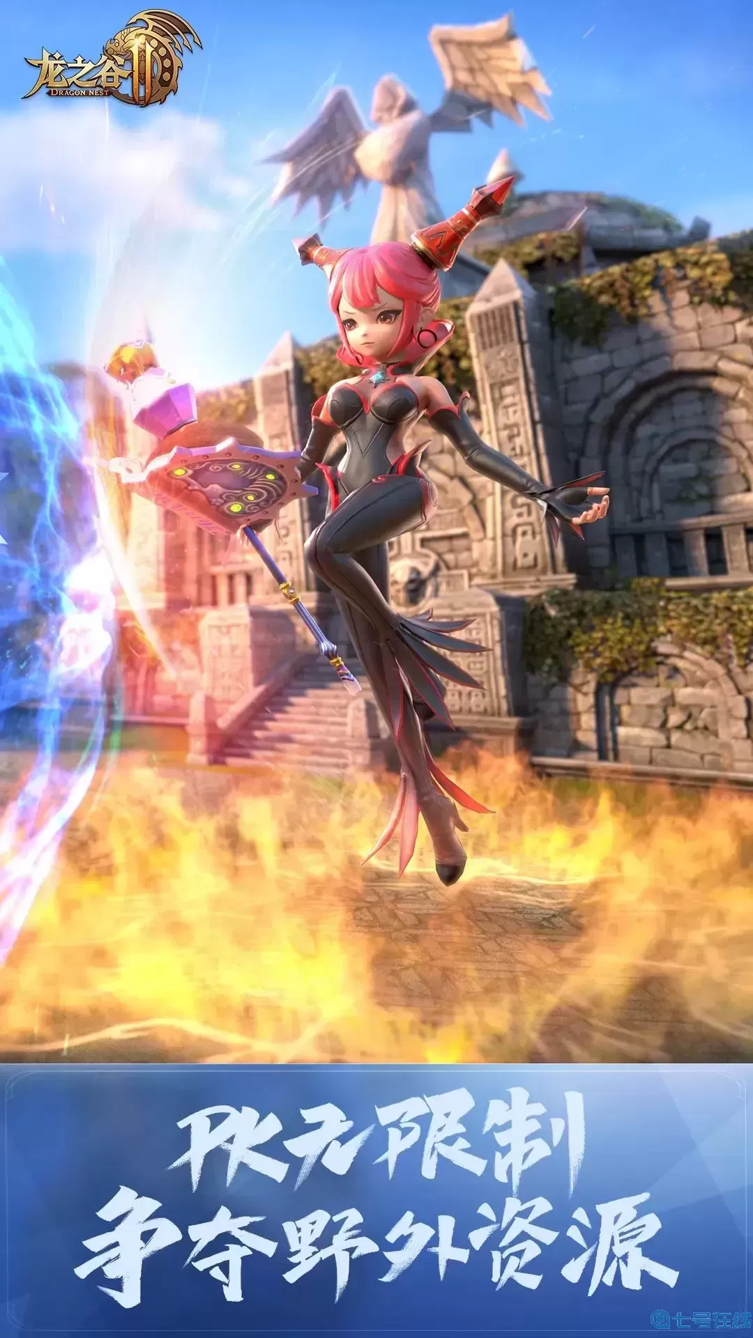 龙之谷2下载手机版