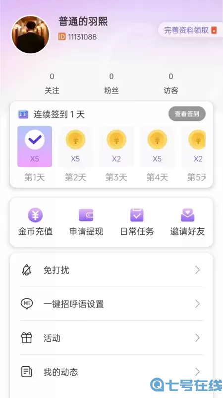 念我官网版最新