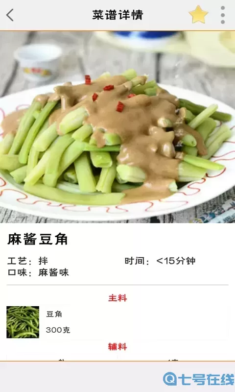 美食菜谱官方免费下载