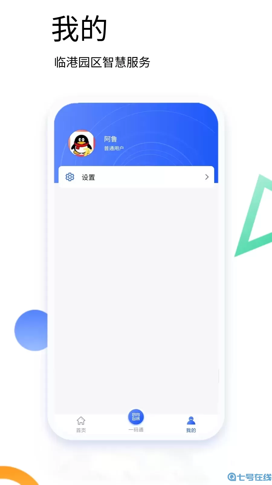 临港life免费版下载