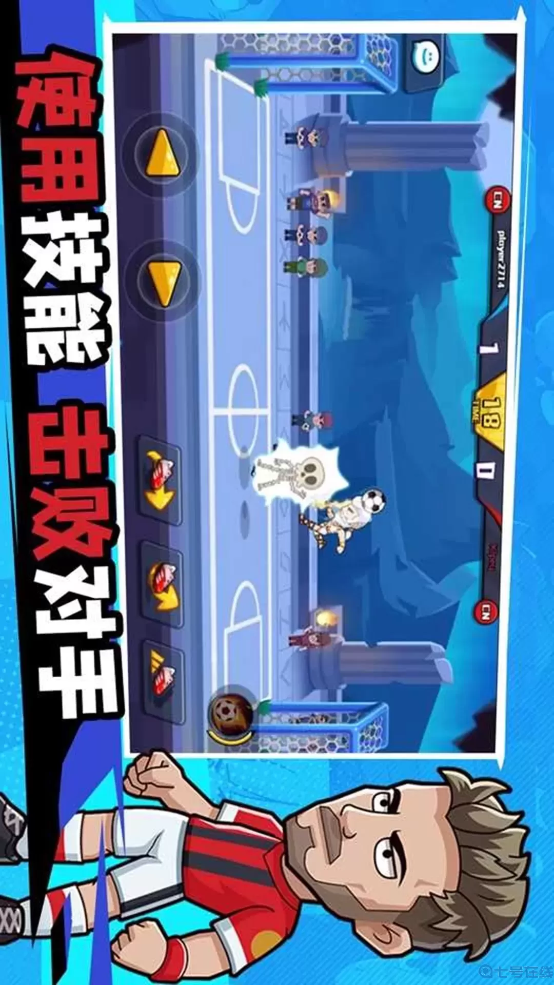 一起玩个球吧下载免费版