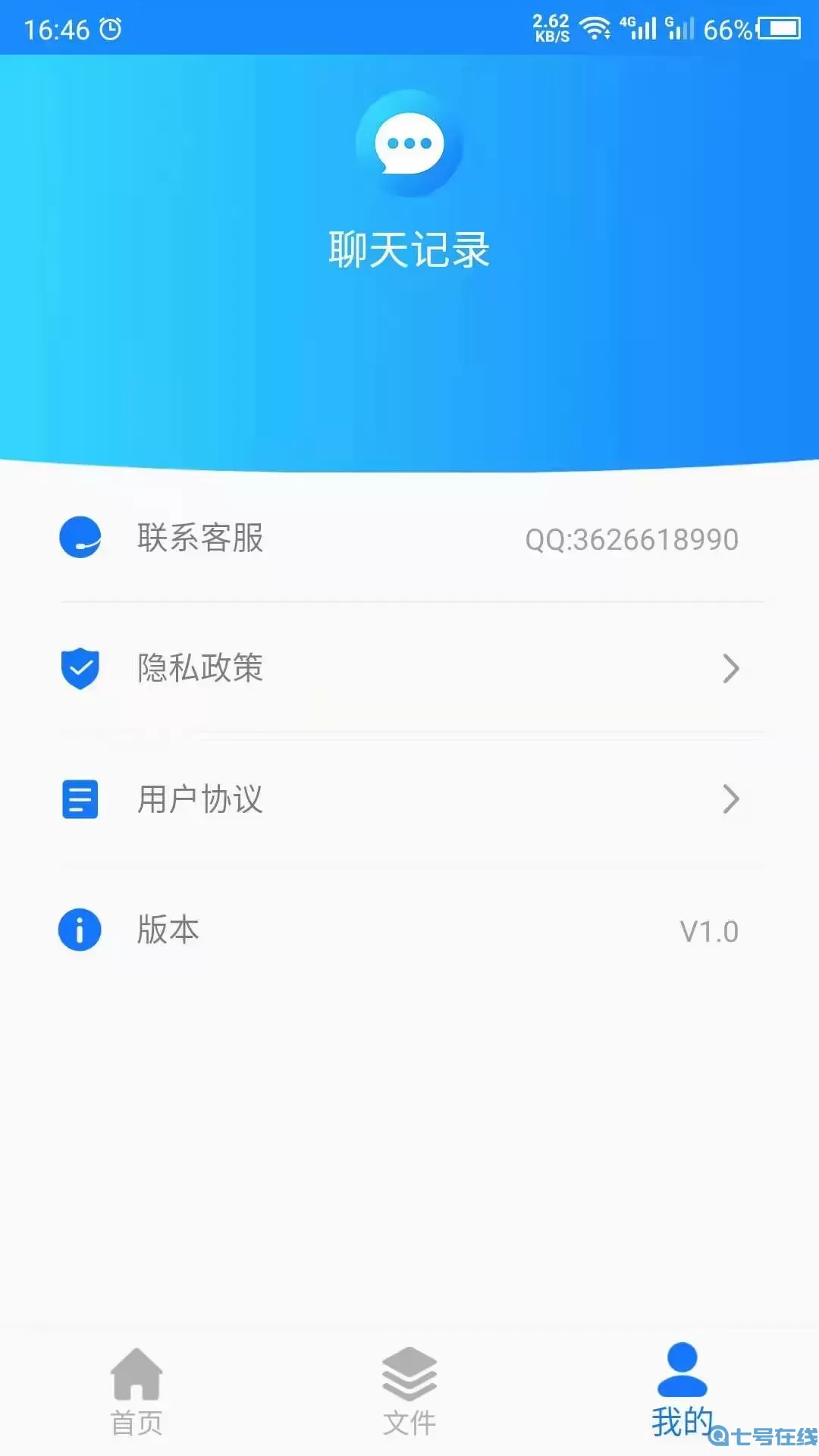 聊天记录管家app最新版