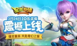 星辰奇缘有多少个版本