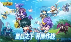 星辰奇缘抢星加速器