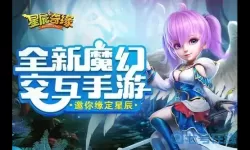 星辰奇缘不花钱玩什么职业