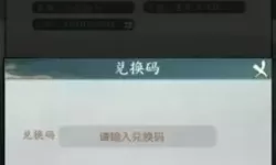 修道大千兑换码2024