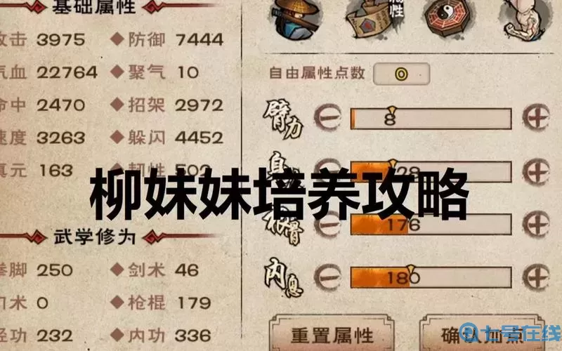 烟雨江湖柳如意怎么获得