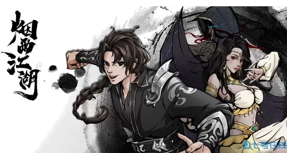 烟雨江湖仁波上师好感度攻略