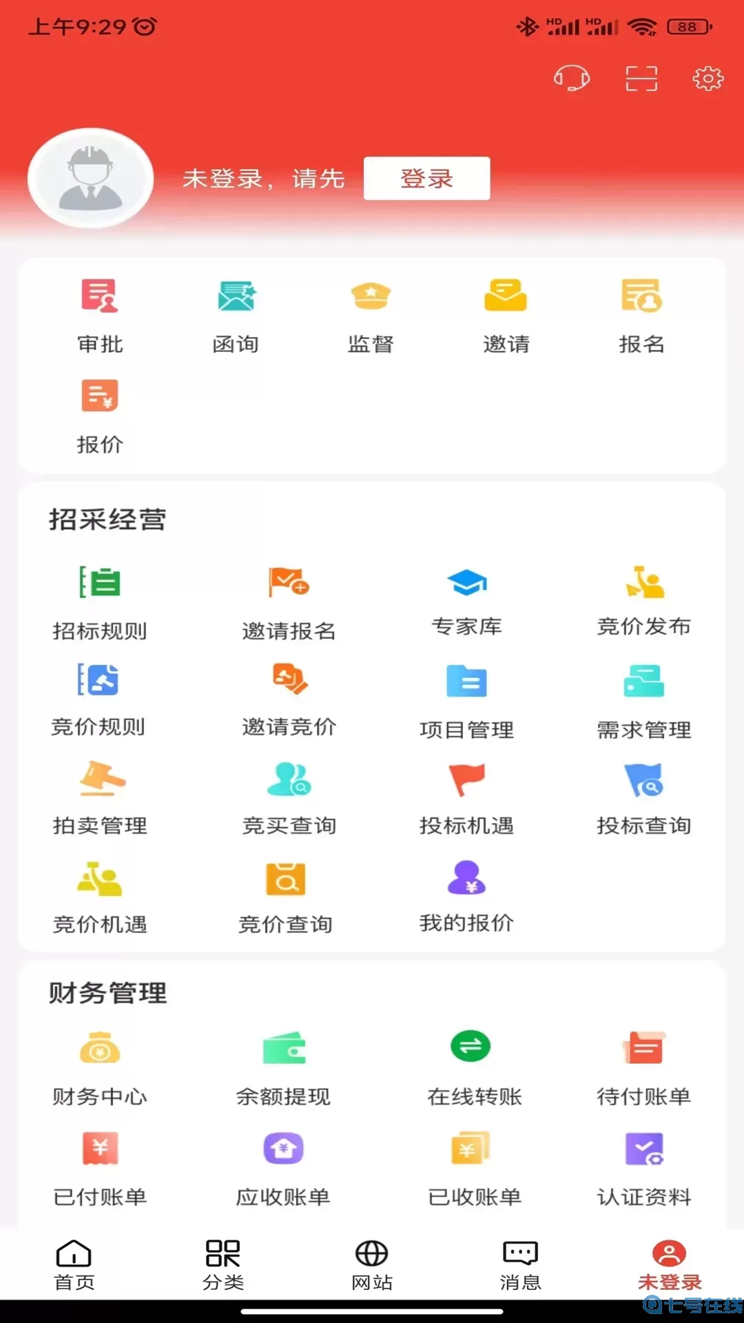 经营帮招采安卓版最新版