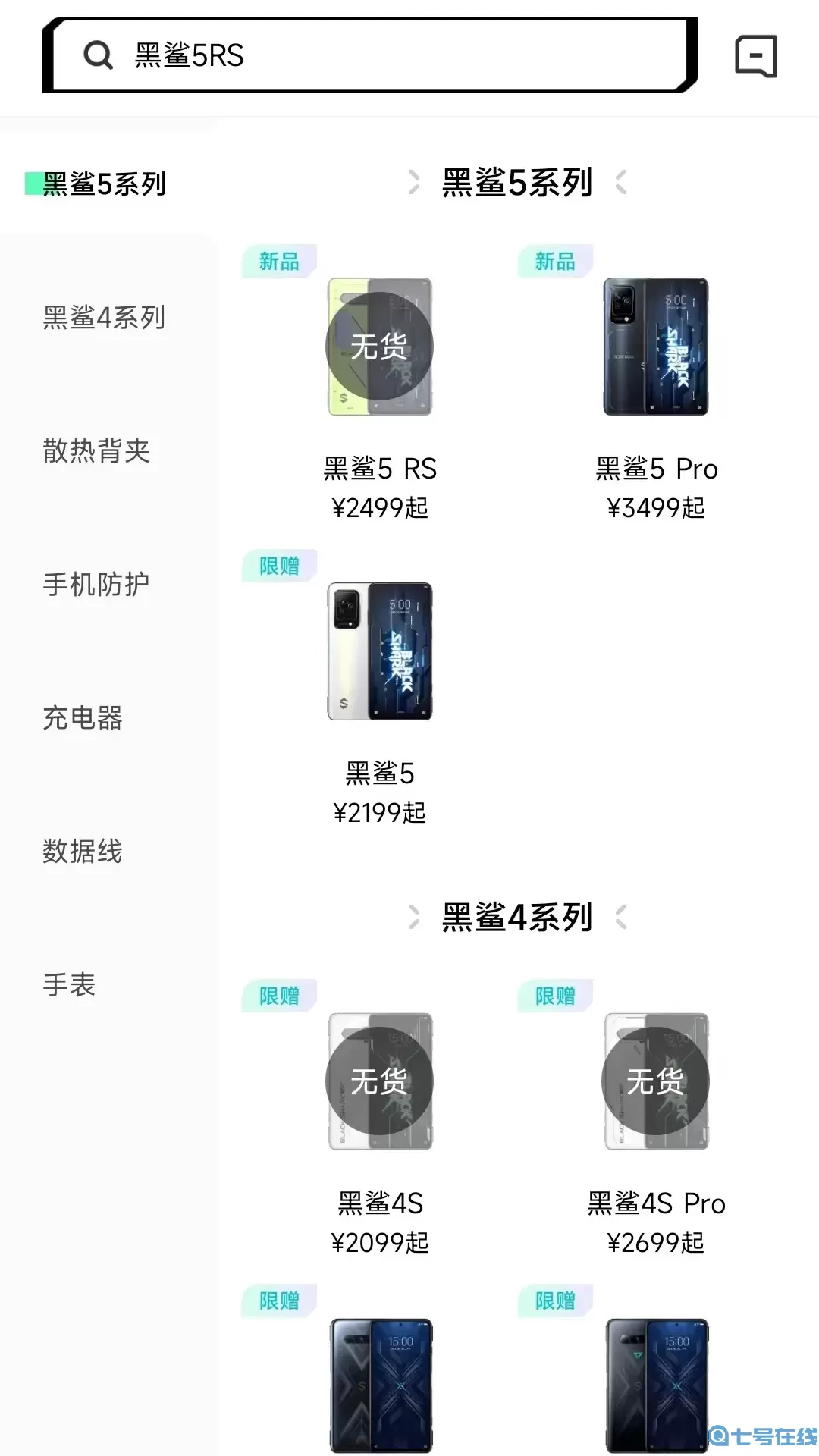 黑鲨商城app下载