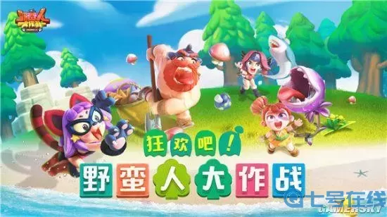 野蛮人大作战兑换屋