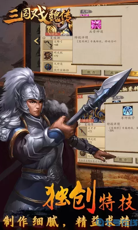 三国戏魏传官网版下载