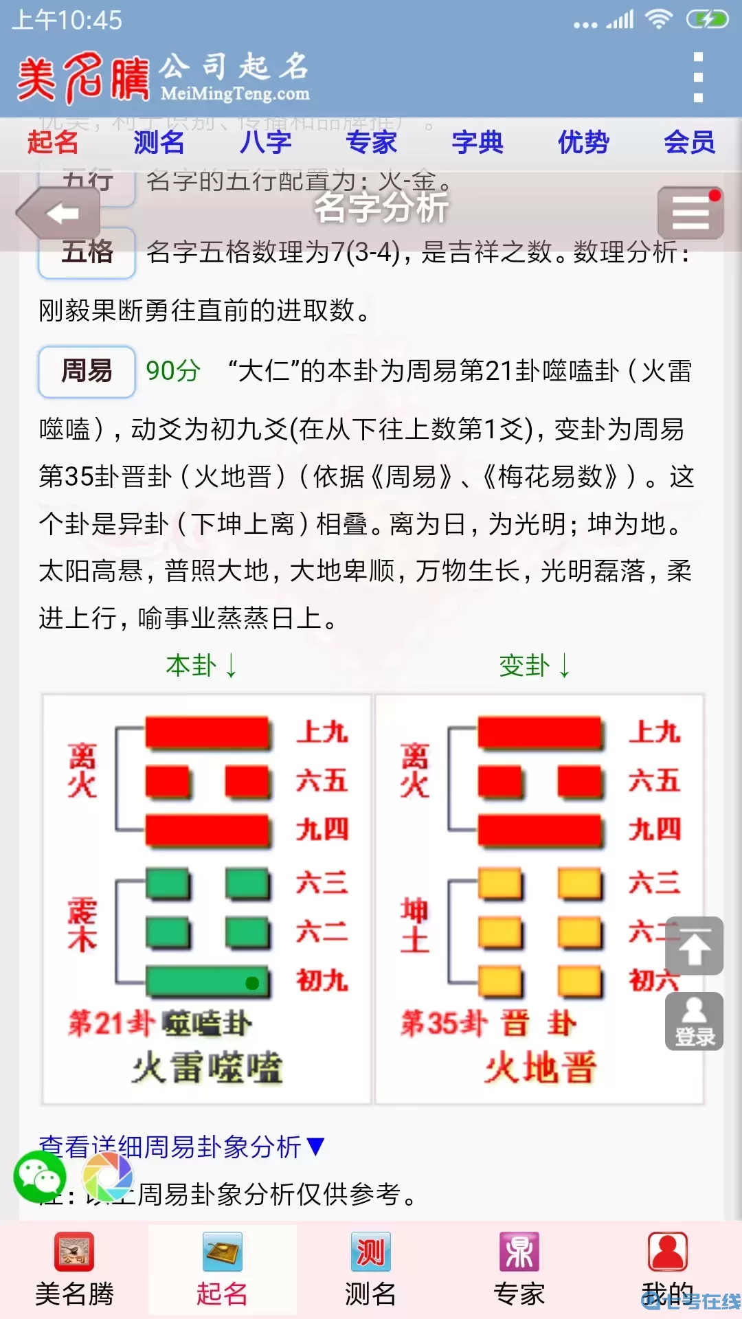 美名腾公司起名下载最新版本