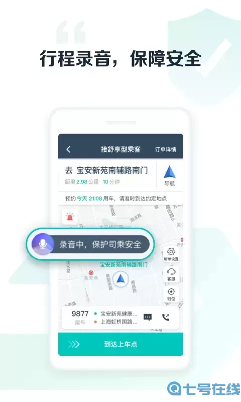 享道出行司机下载app