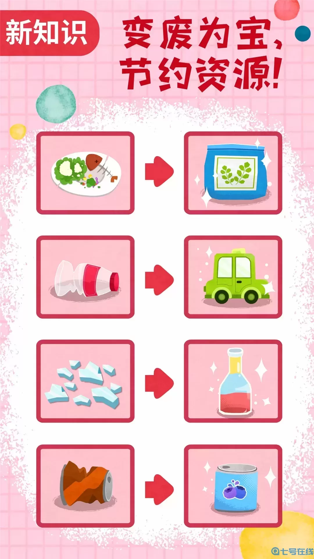 宝宝垃圾回收最新版下载