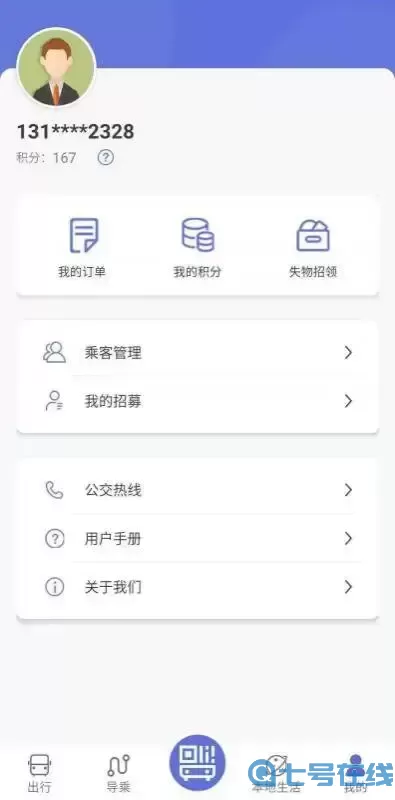 肇庆出行官网版app