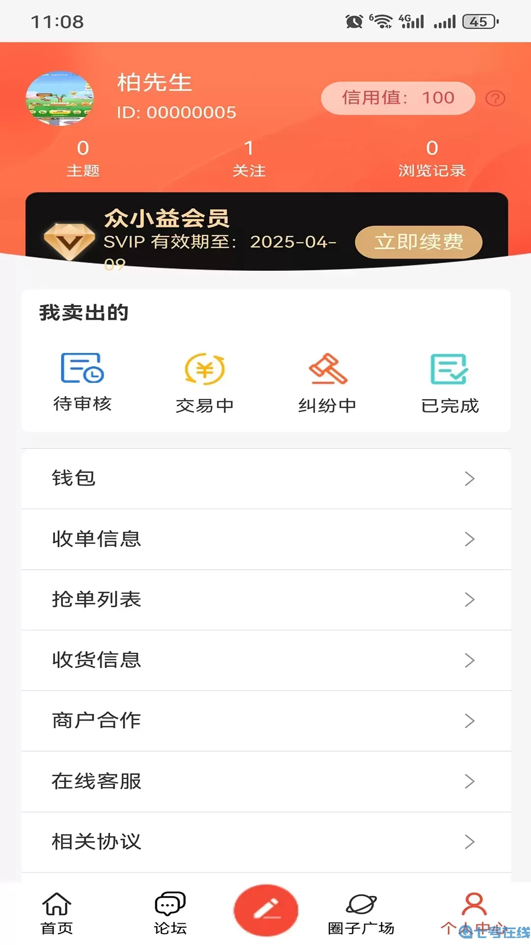 众小益下载app