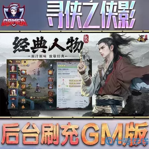 寻侠之侠影折扣