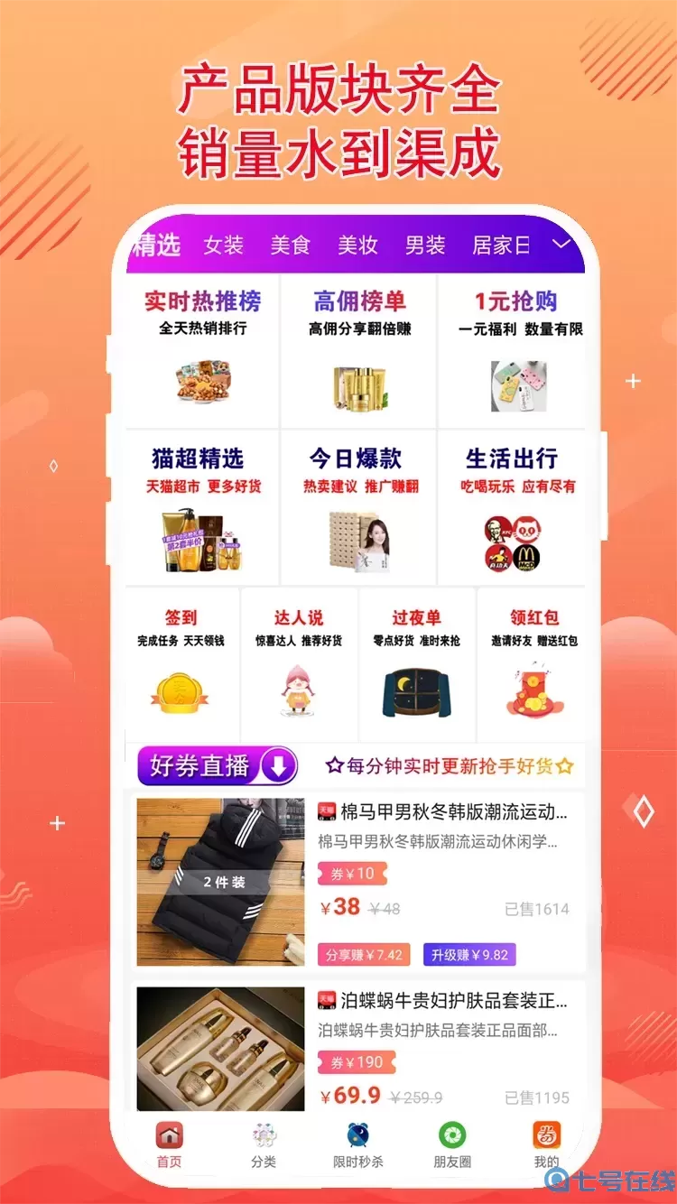 秘券联盟安卓免费下载