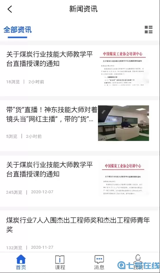 技能大师教学app下载