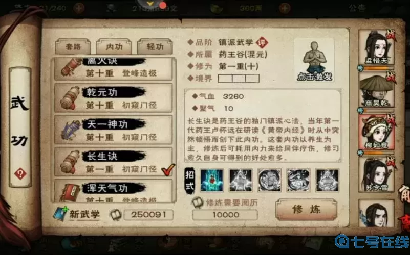 烟雨江湖长生诀任务攻略