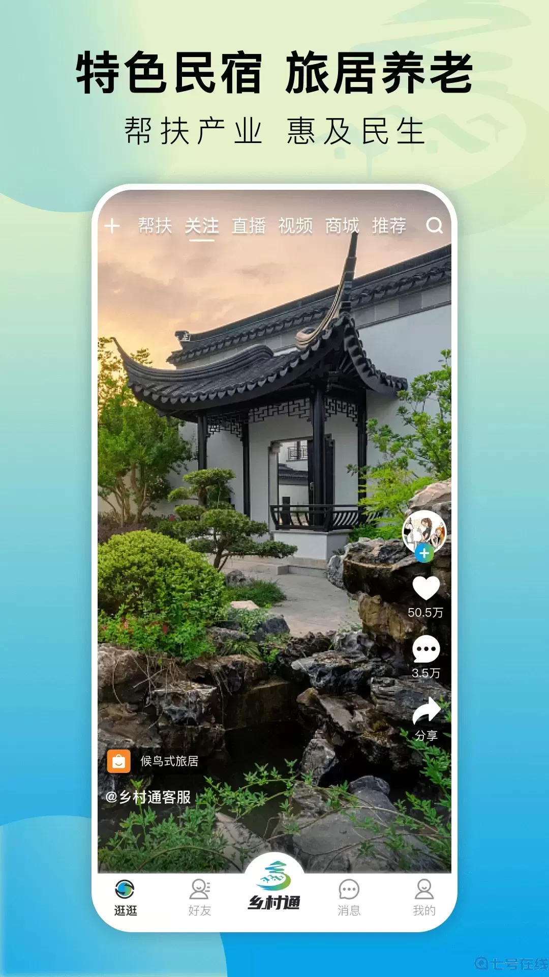 乡村通软件下载