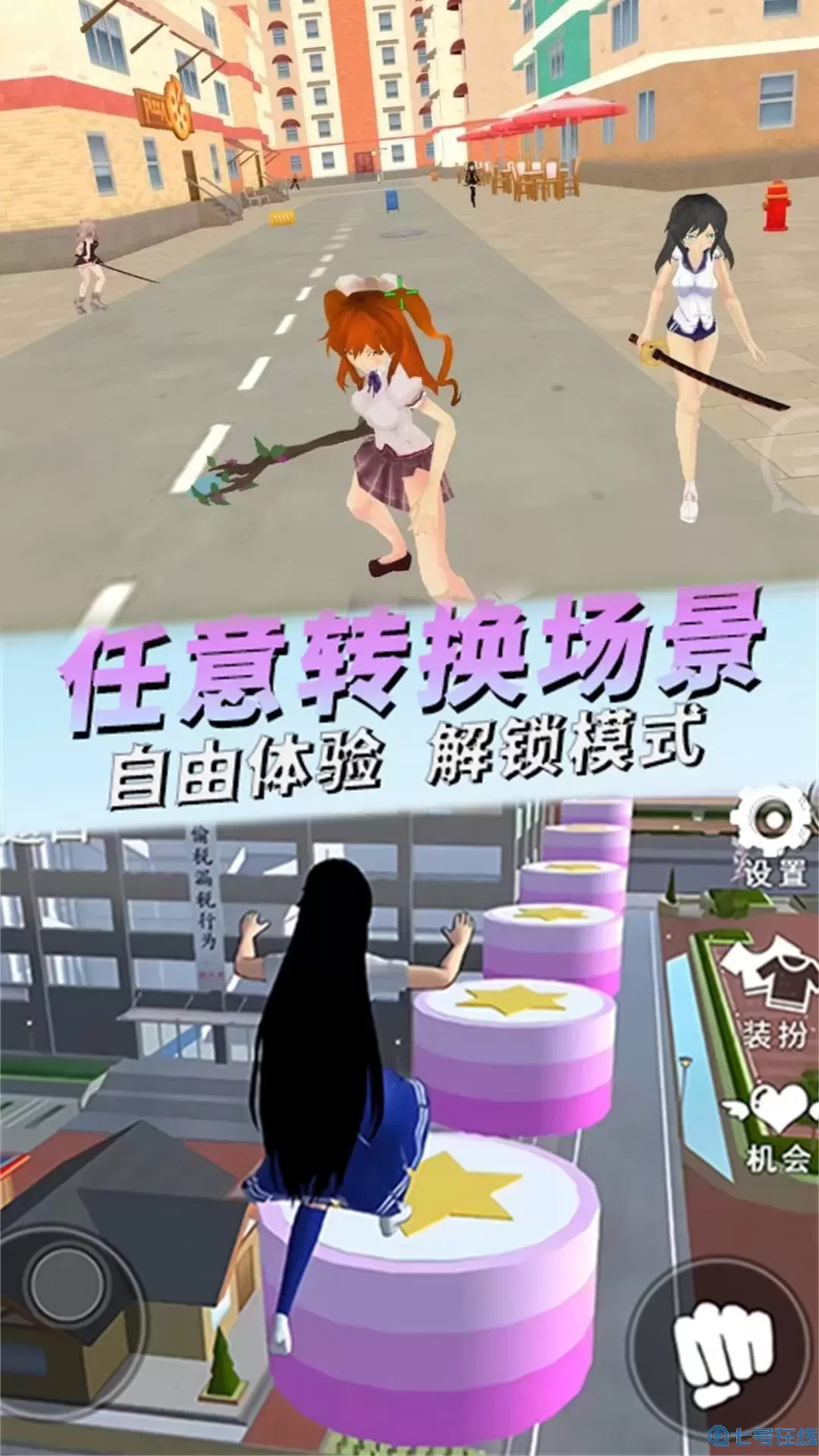 樱花高中真实模拟安卓正版