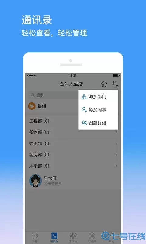 金牛运维下载官网版