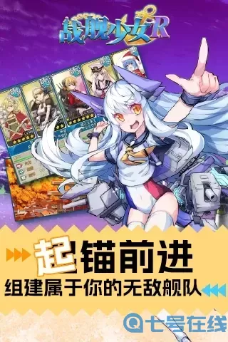 战舰少女R下载安卓版