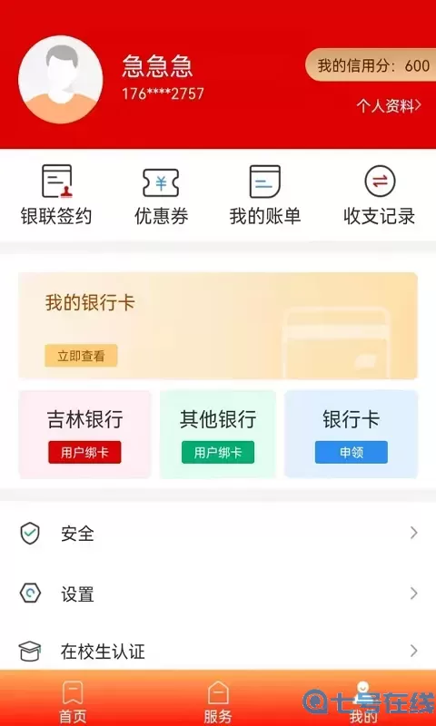 长春市民卡下载安装免费