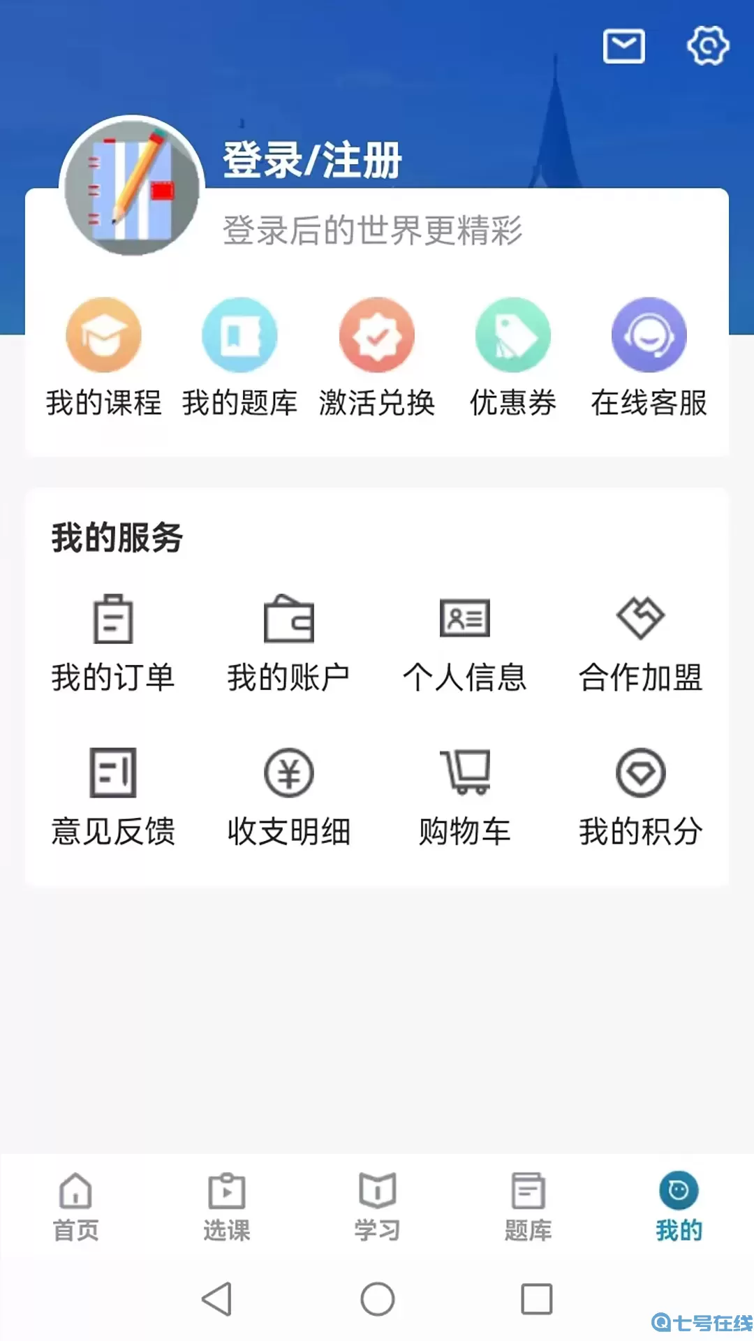 考羿教育最新版