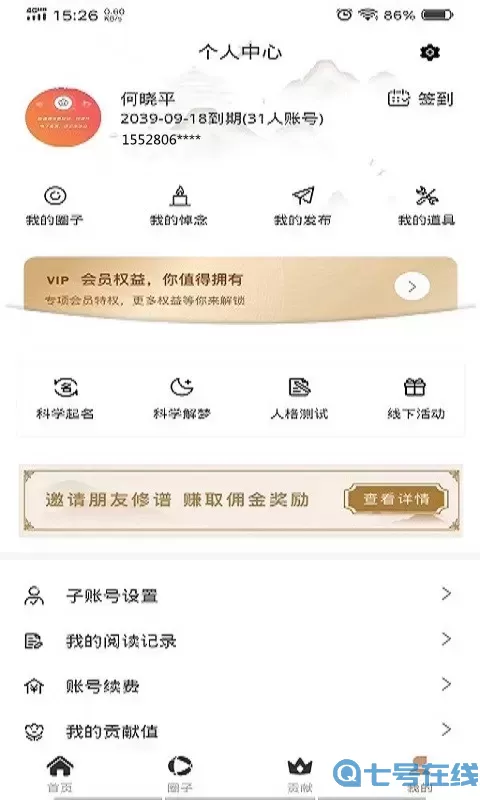 新式族谱安卓下载