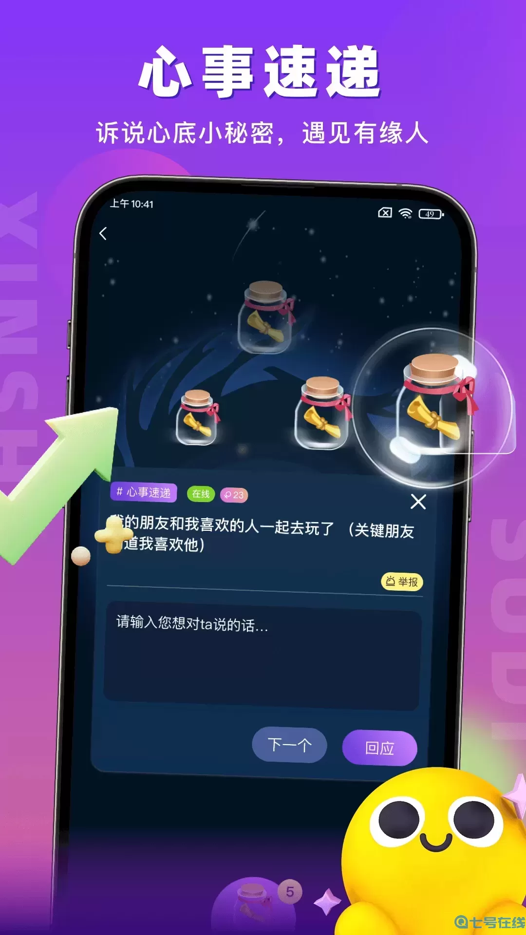 蜜语聊手机版下载