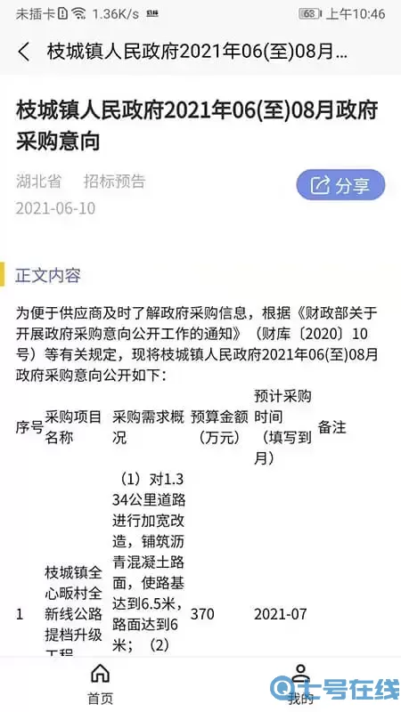 光速招标下载最新版本