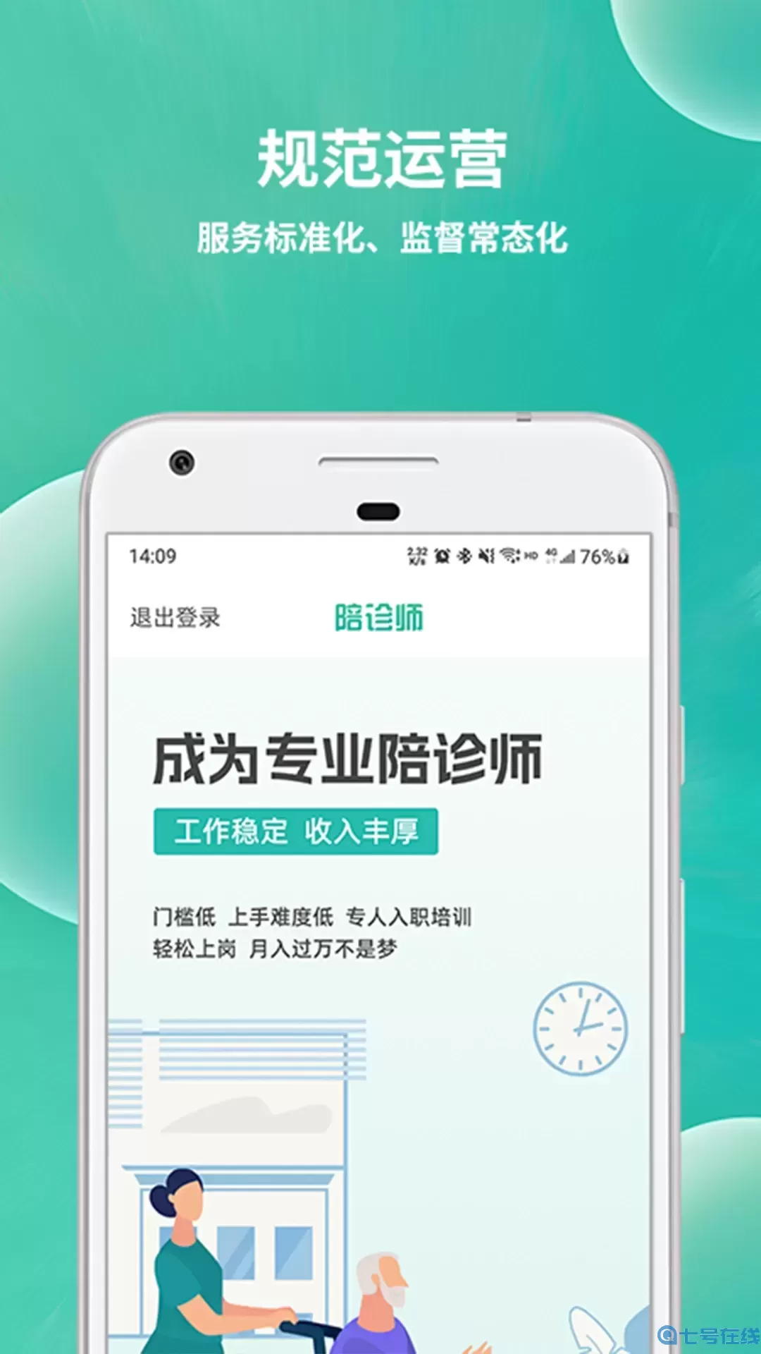 小易陪诊师下载最新版本