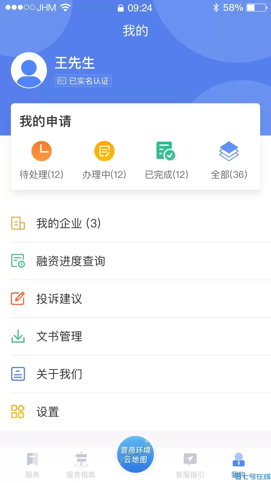 营商通官网版旧版本