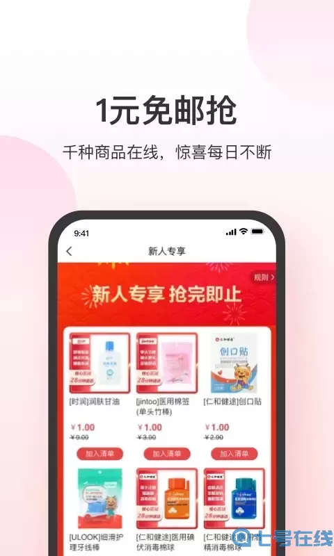 叮当快药下载app