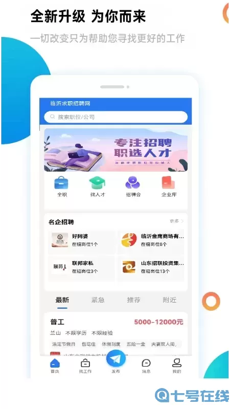 临沂求职招聘网下载最新版本