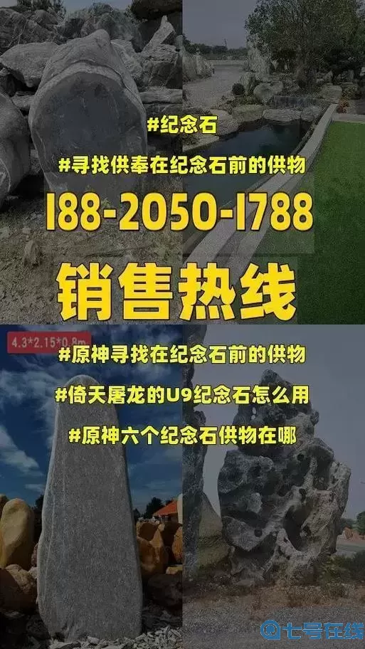 倚天屠龙记u9纪念石